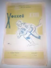 Салават Юлаев Уфа - Дизелист Пенза 1968