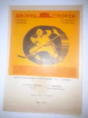 Салават Юлаев Уфа - Торпедо Усть - Каменогорск 1974