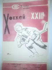 Салават Юлаев Уфа - Восход Челябинск 1969