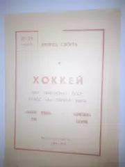 Салават Юлаев Уфа - Кристалл Саратов 1976