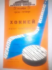 Салават Юлаев Уфа - Торпедо Тольятти 1979