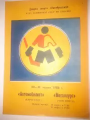 Автомобилист Караганда - Металлург Череповец 1986