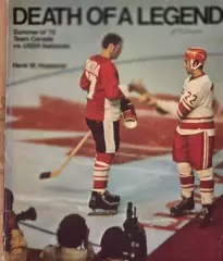 Хоккей. Книга- фотоальбом Смерть легенды.