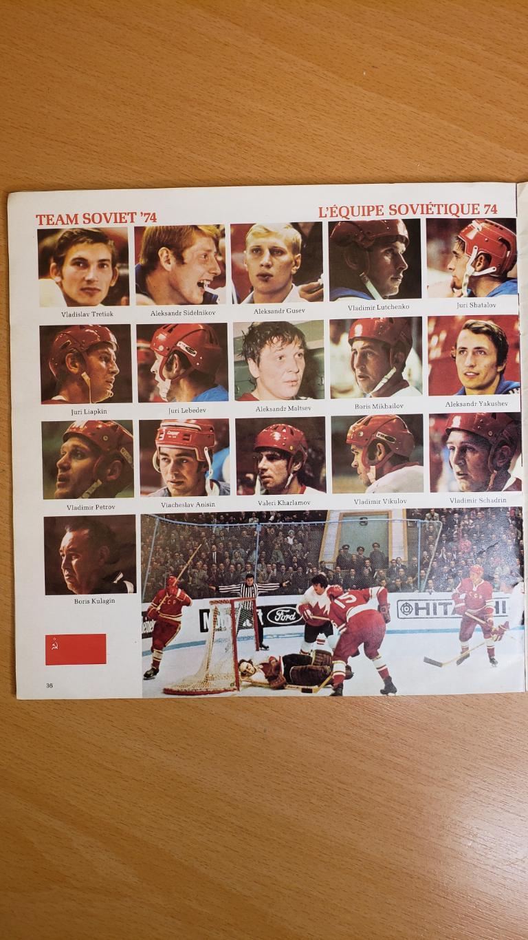 Хоккей. Программа- Канады - СССР 1974 7