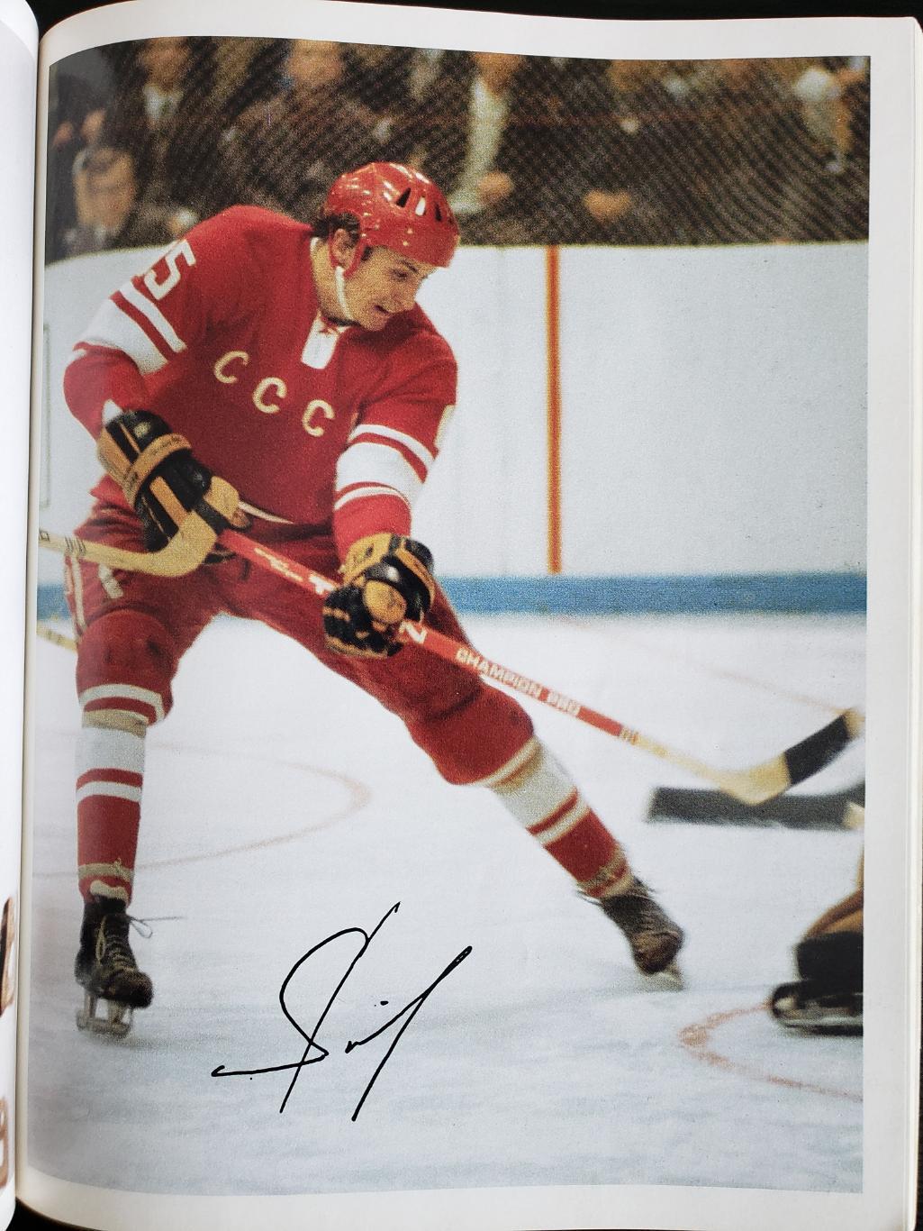 Хоккей. Программа- Канада - СССР 1972 год Легенды хоккея. 6