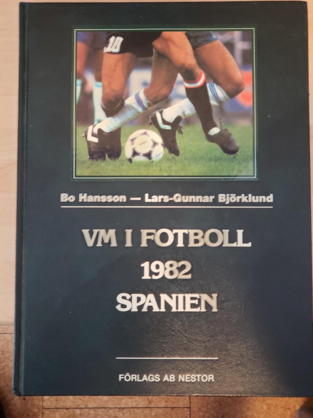 Футбол. - книга - фотоальбом ЧМ- 82 Испания