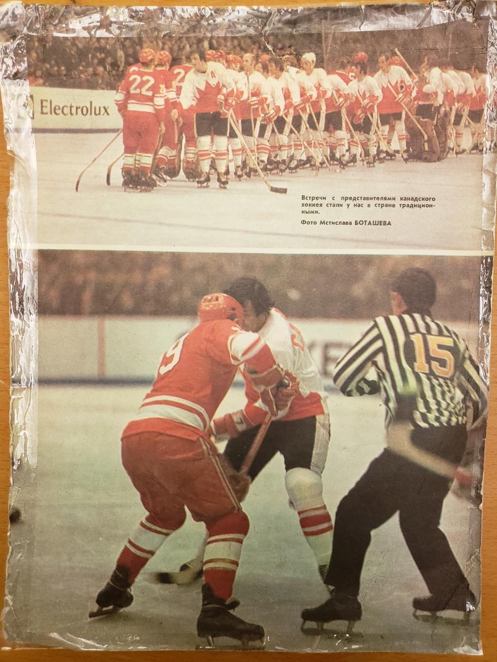 Хоккей. Фотографии игр Канада СССР 72 3