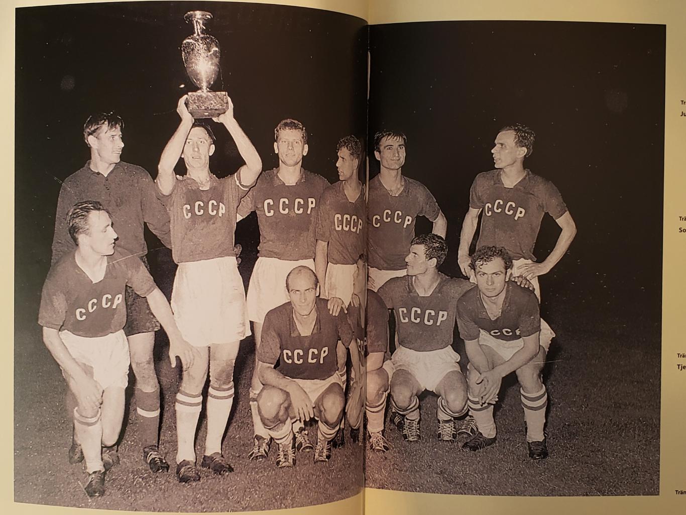 Футбол. Книга - фотоальбом ЧЕ 1960 - 1988 продолжение 4