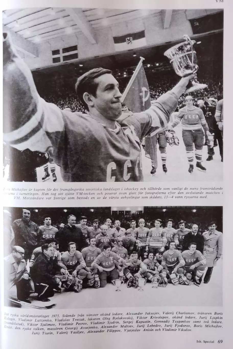 Книга- Фотоальбом Спорт 1976 4