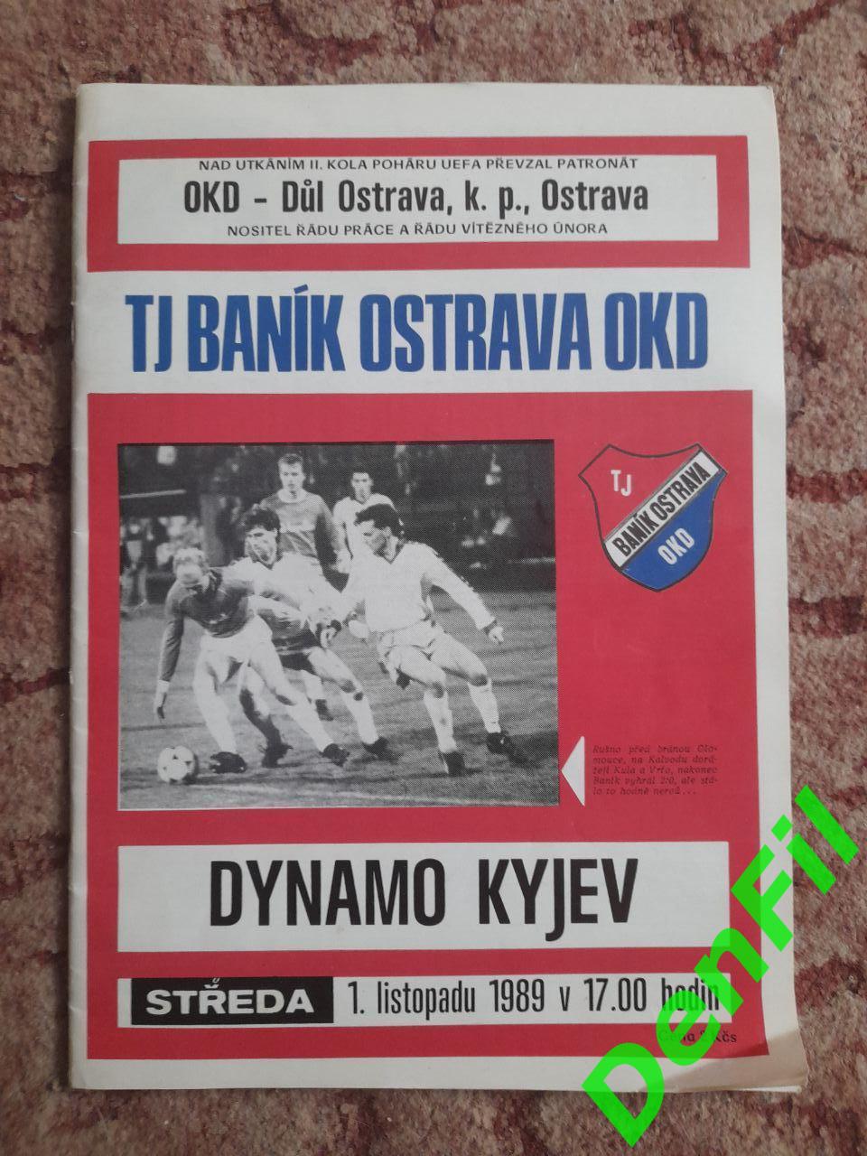 Баник - Динамо 1986 выезд