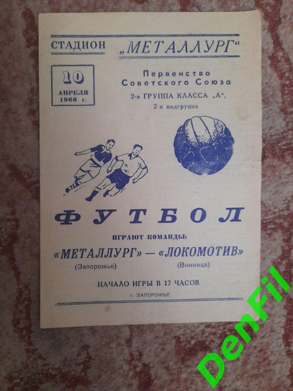 Металлург Запорожье - Локомотив Винница 1966