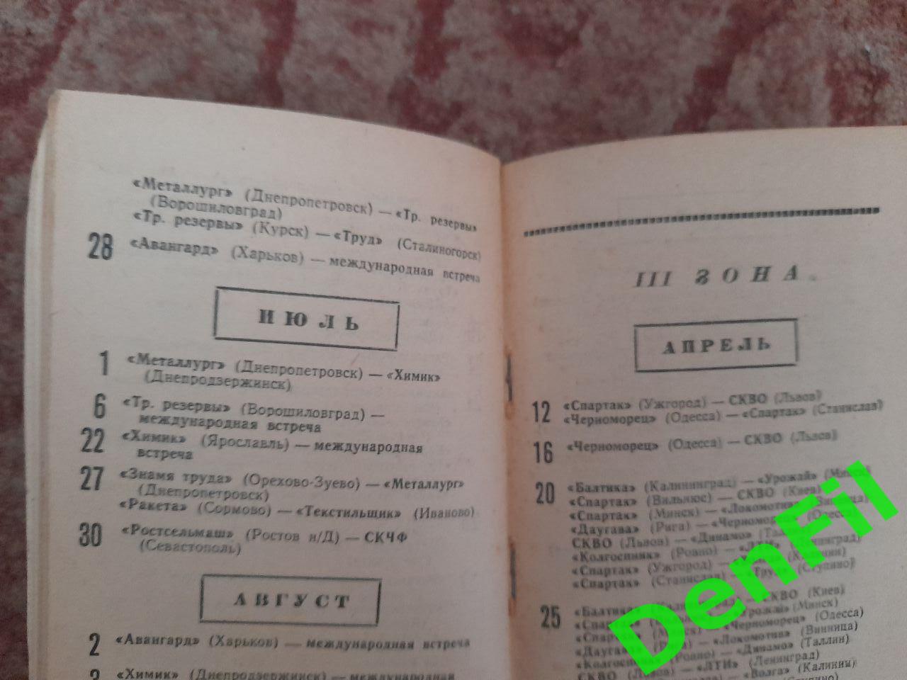 Справочник на сезон 1958 года первенство СССР Класс Б 1