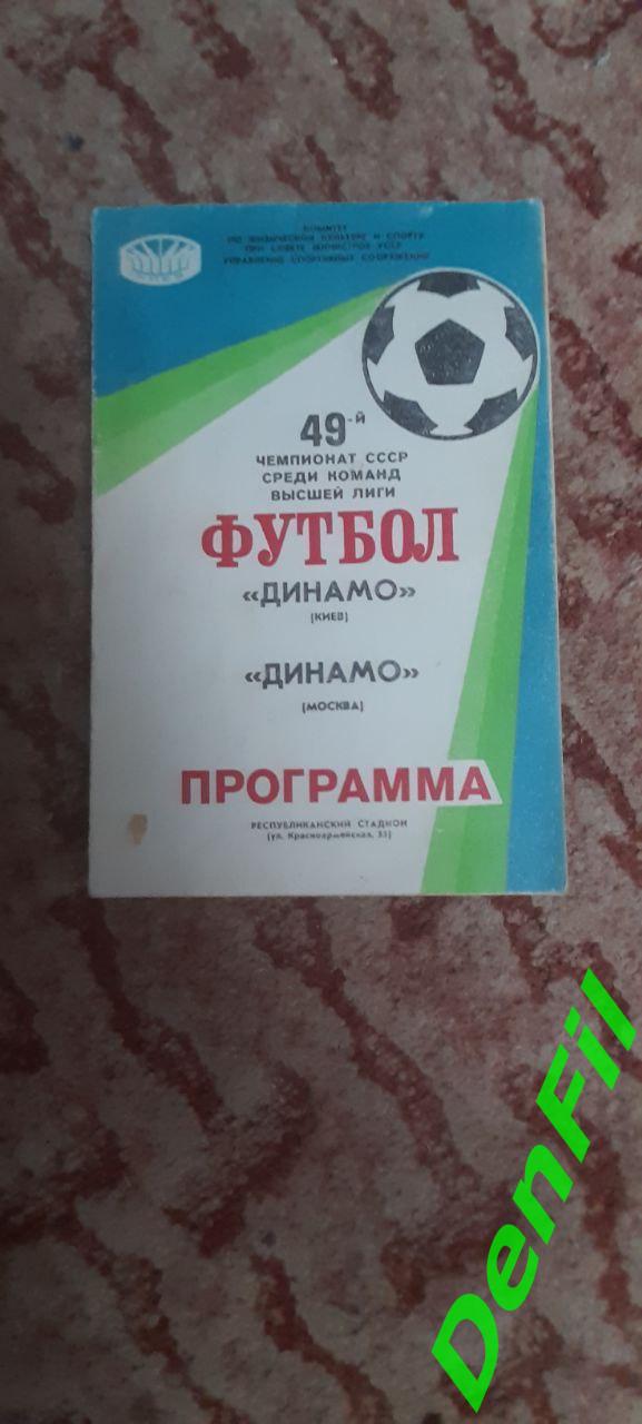 Динамо Киев - Динамо Москва 1986
