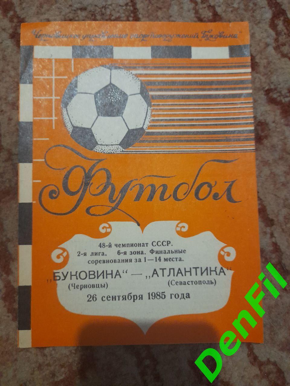 Буковина Черновцы - Атлантика Севастополь 1985