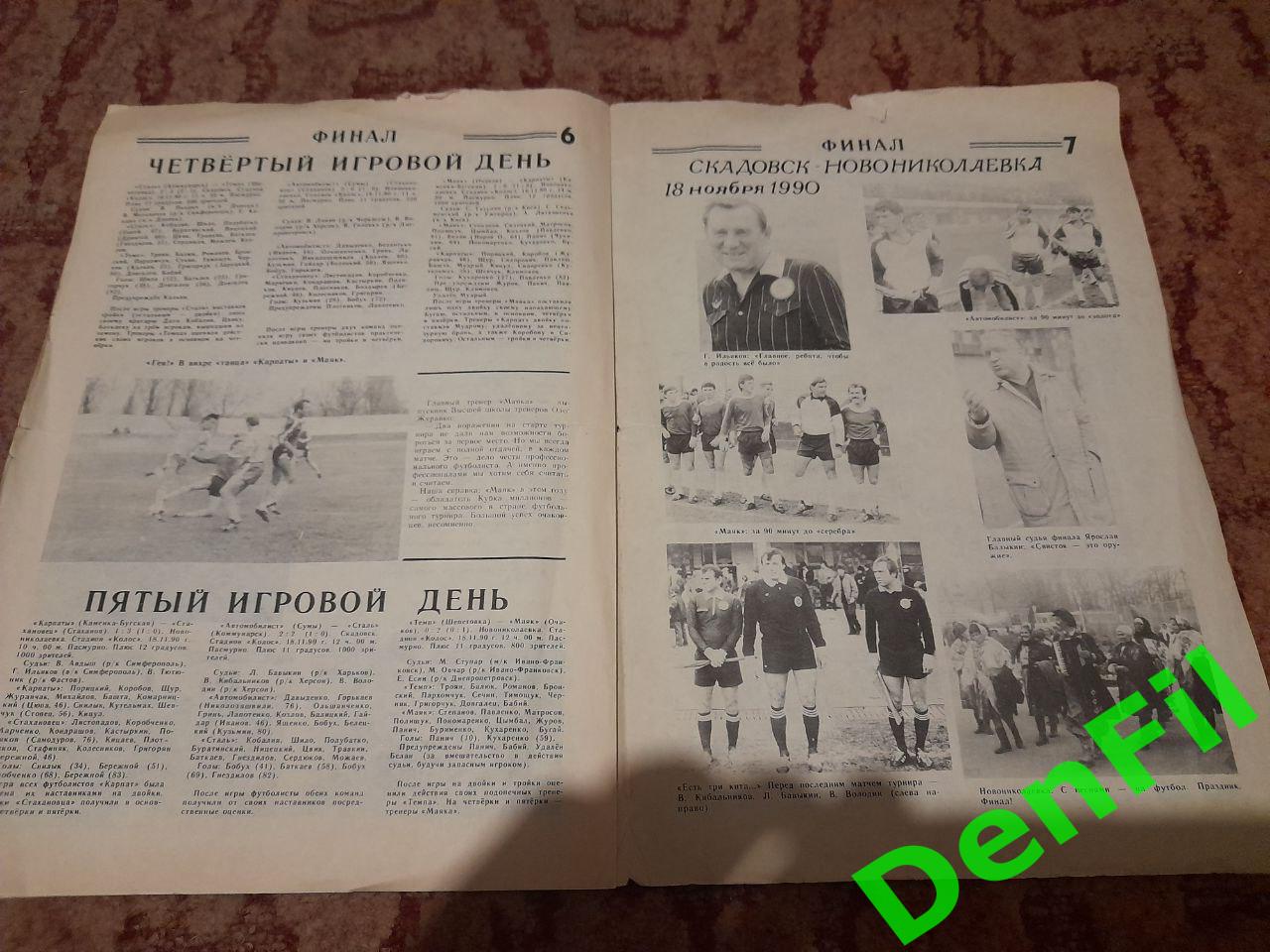1990	Финал чемпионата Украины среди коллективов физкультуры(Херсон) 3