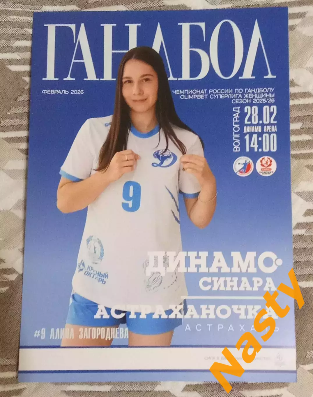 Динамо-Синара Волгоград --Астраханочка Астрахань 28.02.2026 г. Суперлига.