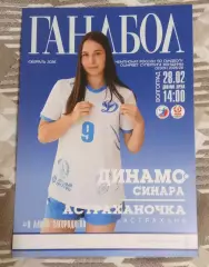 Динамо-Синара Волгоград --Астраханочка Астрахань 28.02.2026 г. Суперлига.