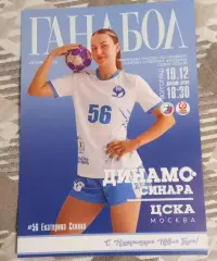 Динамо-Синара Волгоград -- ЦСКАМосква 19.12.2025 г. Суперлига.
