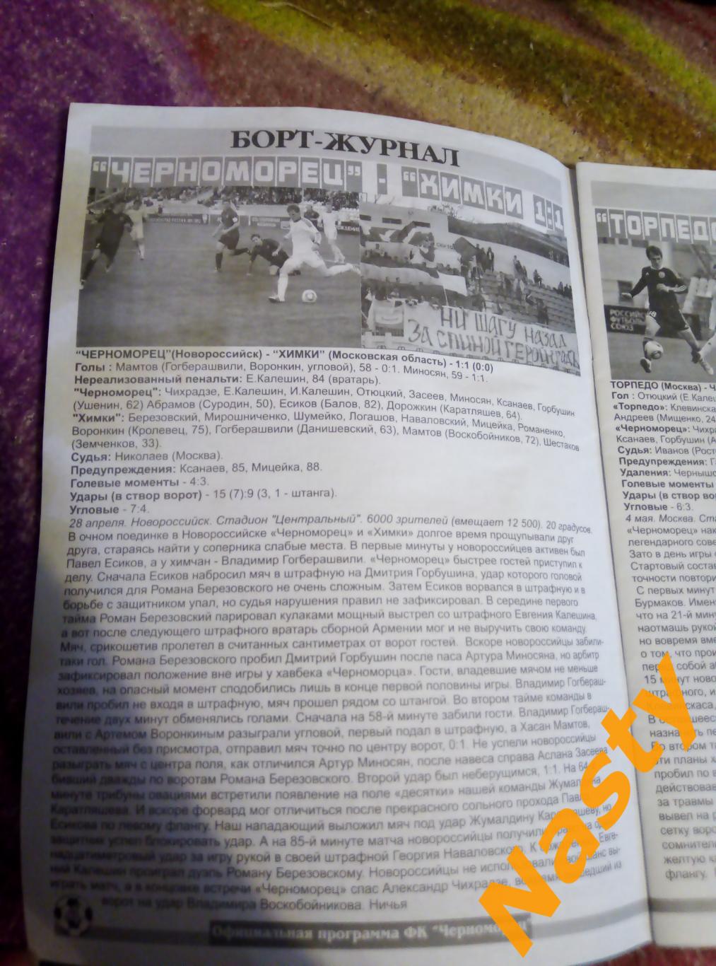 Черноморец Новороссийск-Волгарь Газпром Астрахань 15.05.2011г. 2