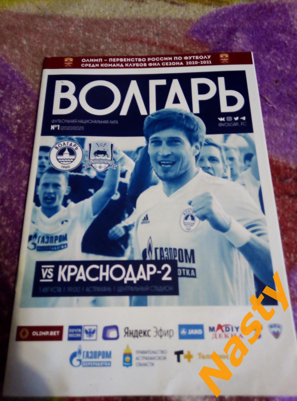 Волгарь Астрахань-Краснодар-2(Красно дар) 1.08.2020г.