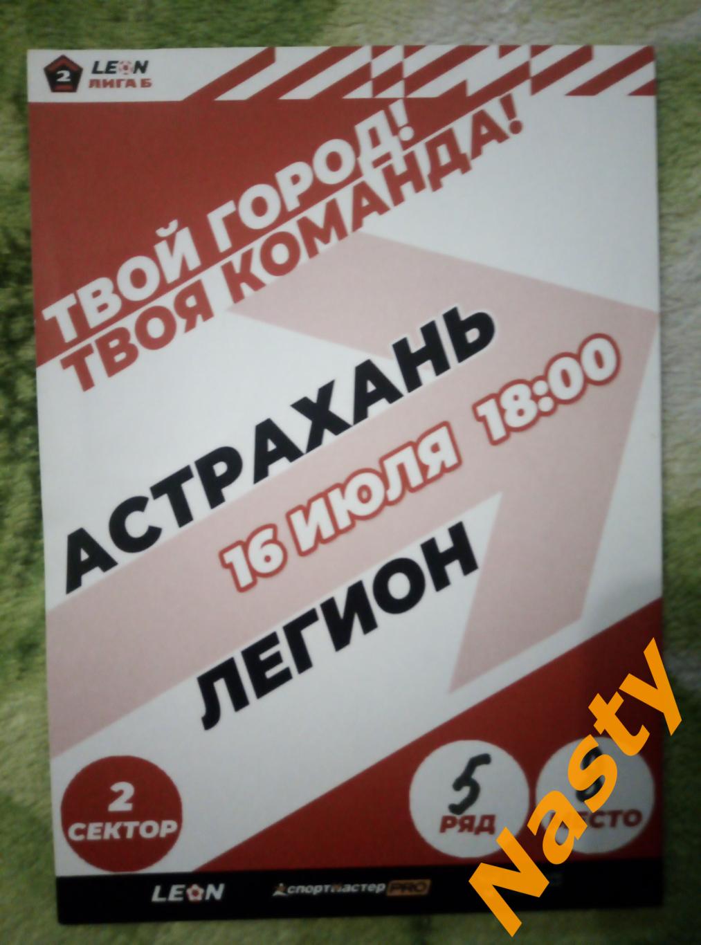 СК Астрахань-Легион Махачкала 16.07.23 г.