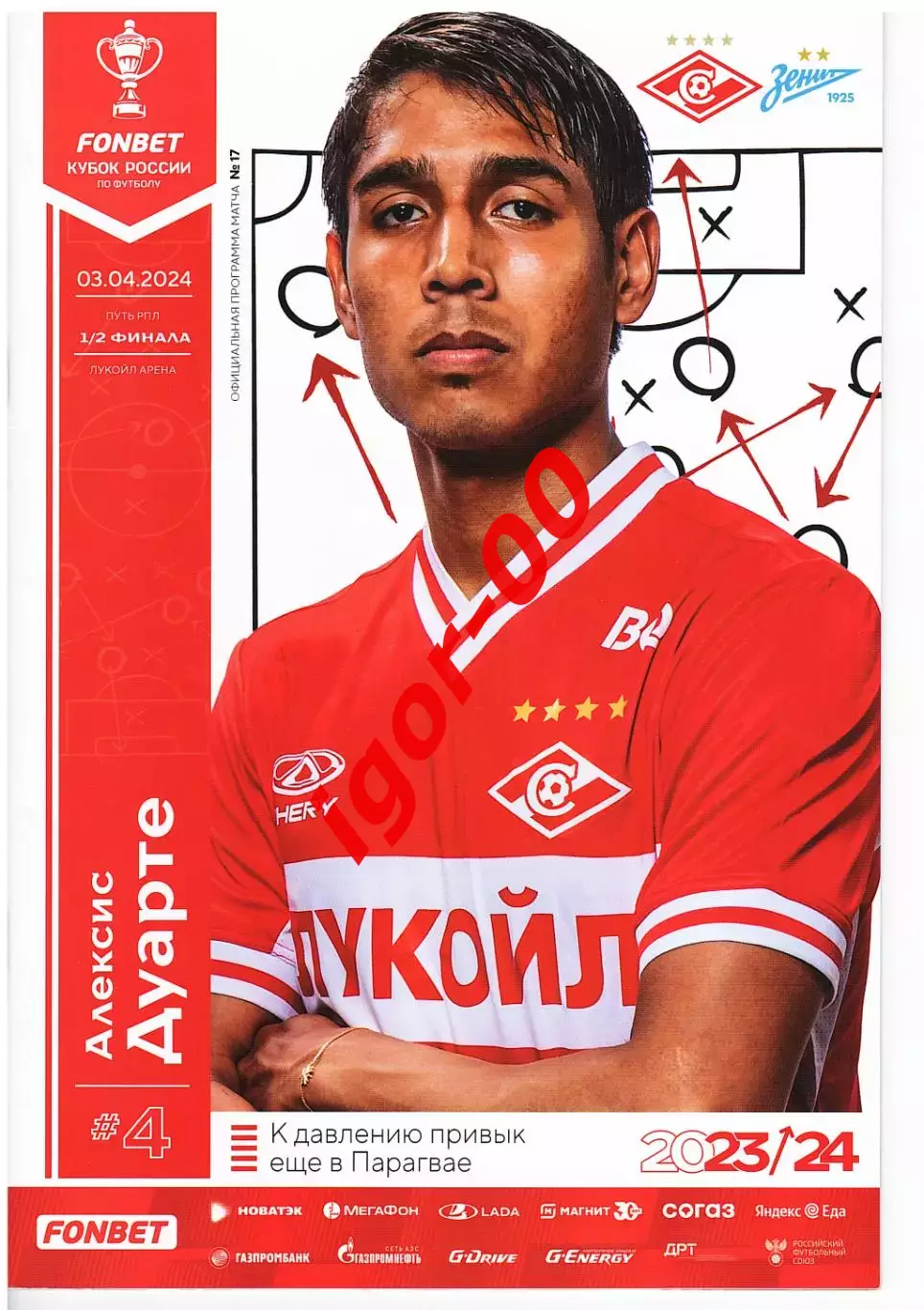 Спартак Москва - Зенит Санкт-Петербург 03.04.2024 Кубок России