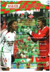 Локомотив Москва - Спартак Москва 2006 Кубок России