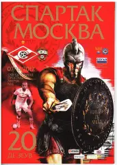 Спартак Москва - ЦСКА 2012
