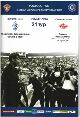 Динамо Москва - Спартак Москва 2009
