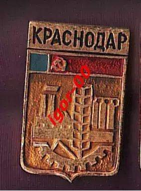 Краснодар