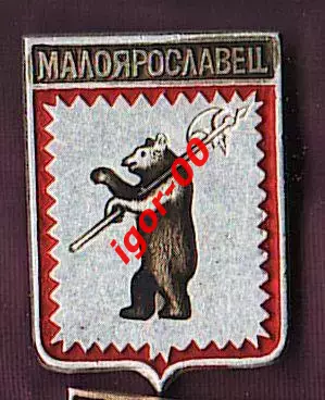 Малоярославец