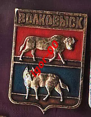 Волковыск