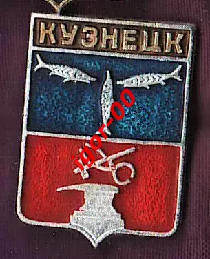 Кузнецк