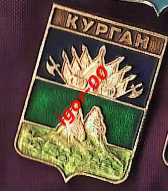 Курган