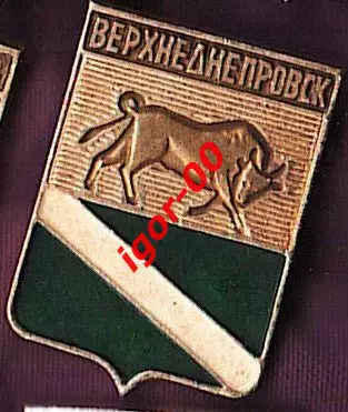 Верхнеднепровск