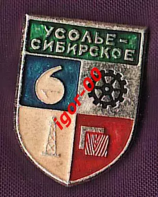 Усолье-Сибирское