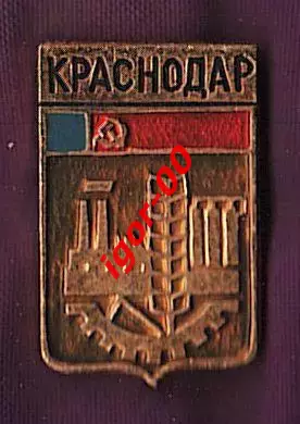 Краснодар