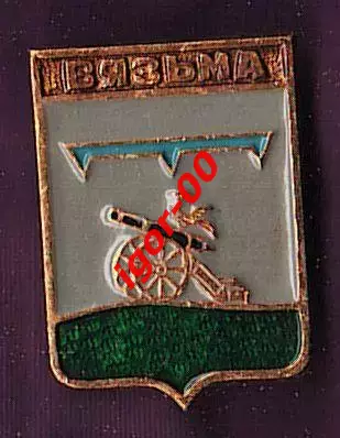 Вязьма