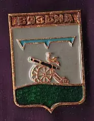 Вязьма