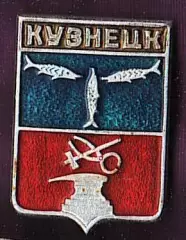 Кузнецк