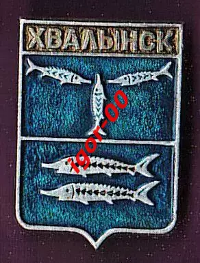 Хвалынск