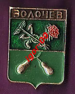 Золочев