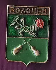 Золочев
