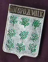 Богородицк