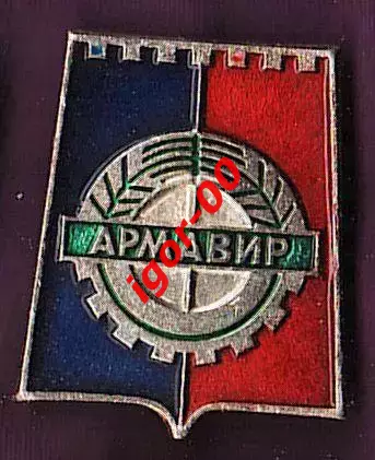 Армавир