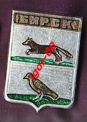 Бирск.
