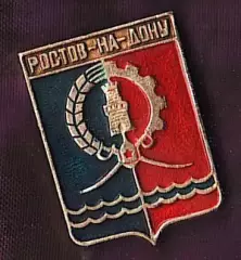 Ростов-на-Дону.