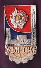 Ульяновск