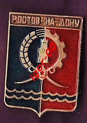 Ростов-на-Дону.