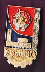 Ульяновск